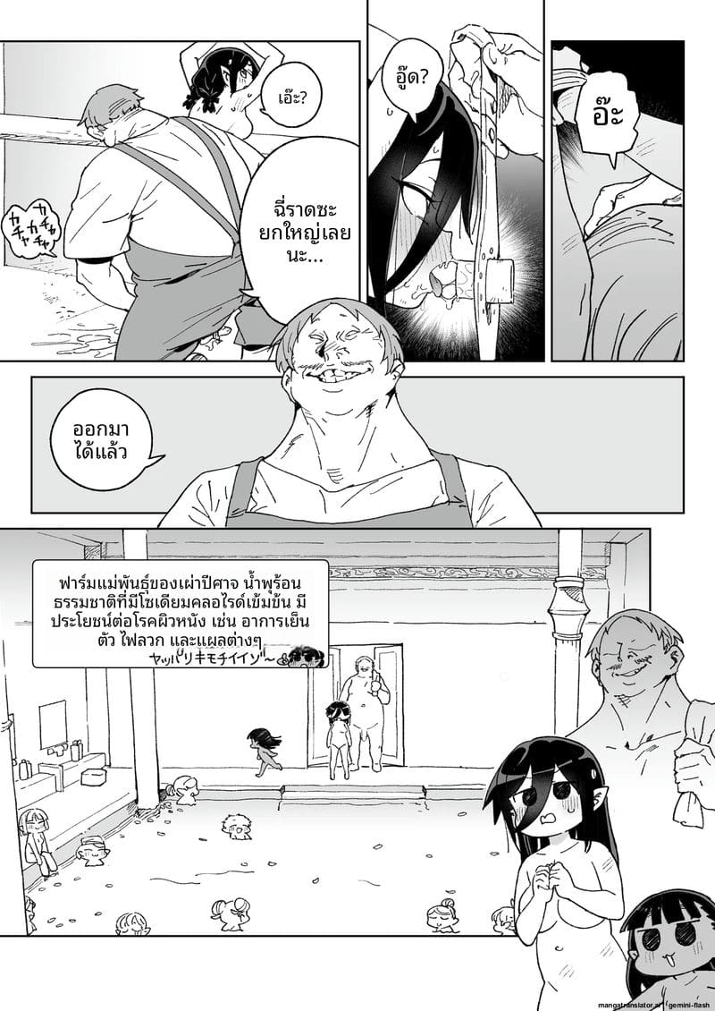 สาวปีศาจหีแฉะ
